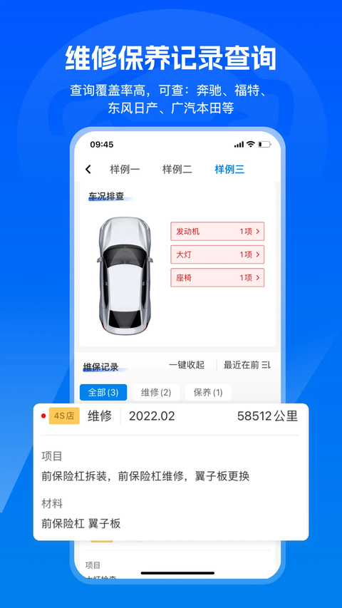 汽修宝 截图5