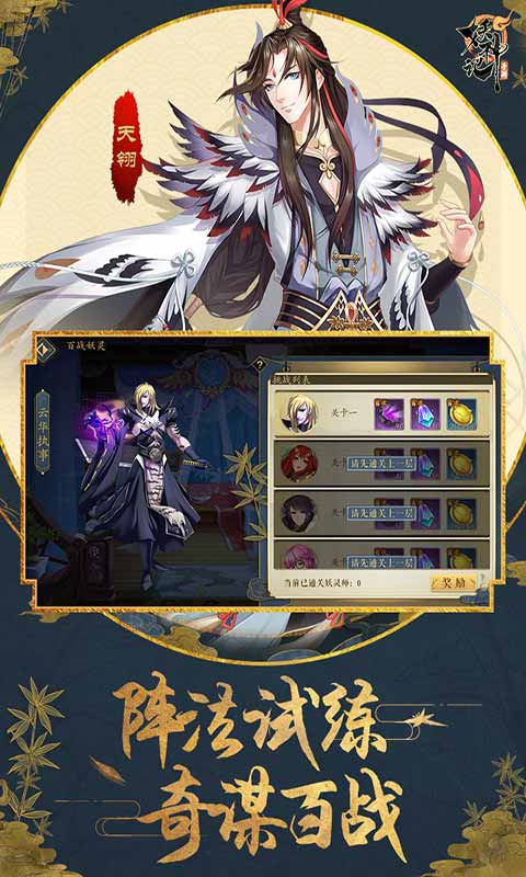 妖神記手游無限元寶 截圖1