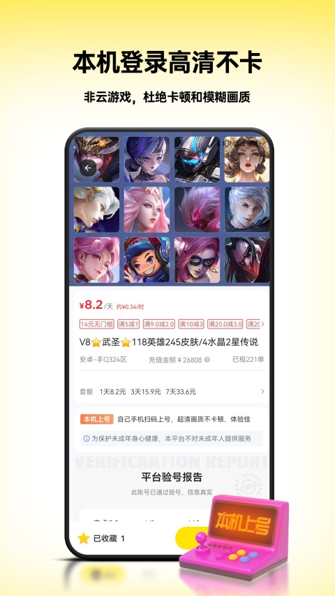 租八戒租号 截图2