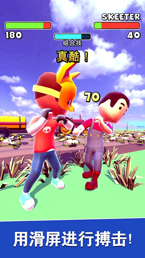 摇摆格斗官方版(SwipeFight!) 截图1