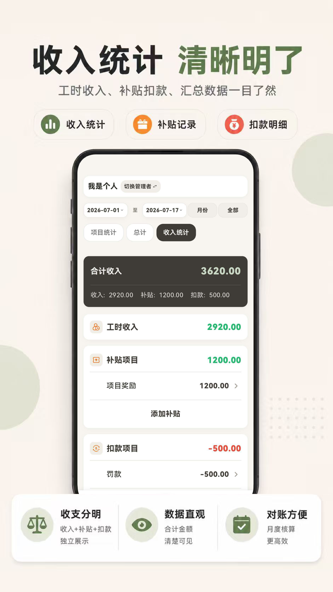小时工888记账 截图2