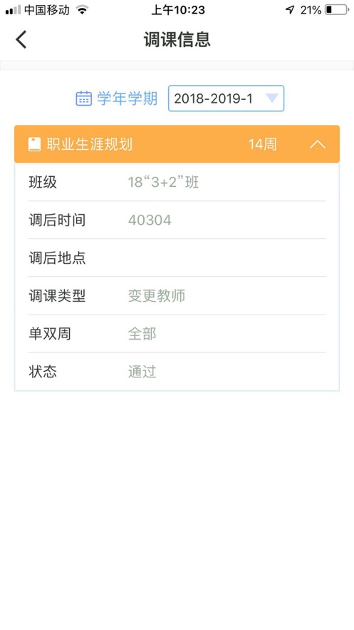 新华通大智慧校园 截图3