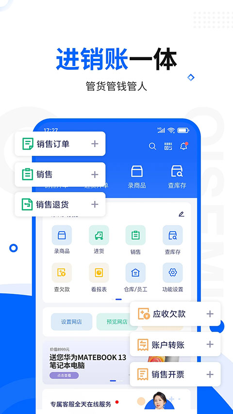 智慧商贸专业版app 截图5
