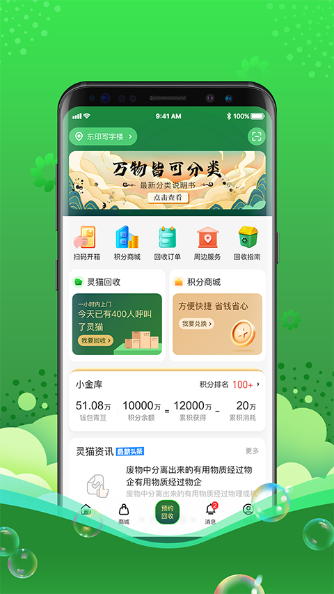 灵猫app 截图4