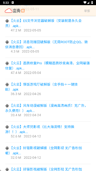 火云軟件庫 截圖4