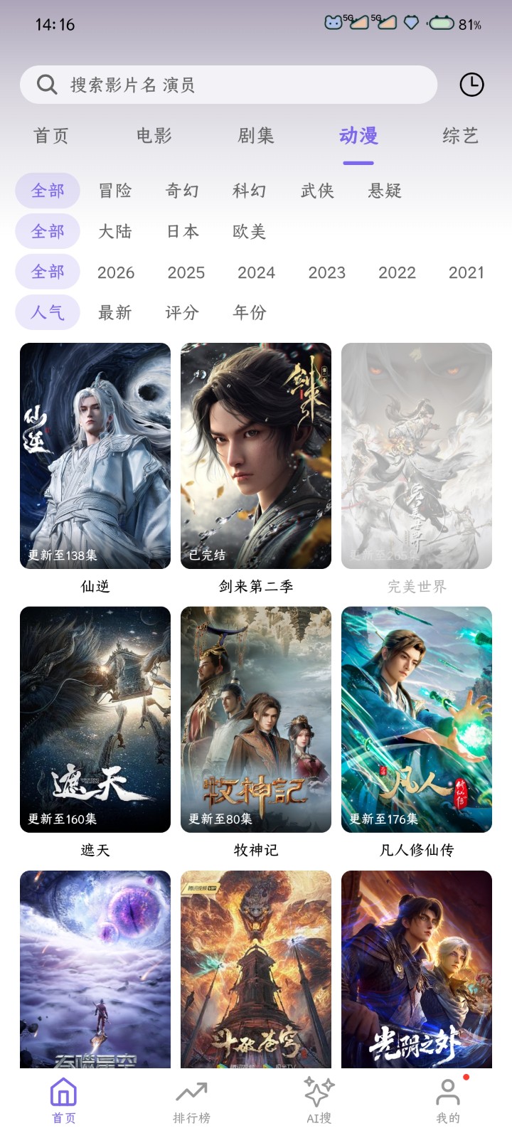布布影视app官方下载 截图6