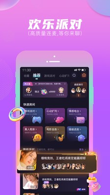 顽皮语音 截图1