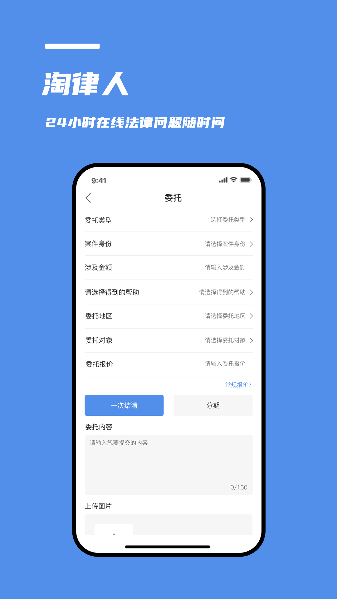 淘律人 截圖1