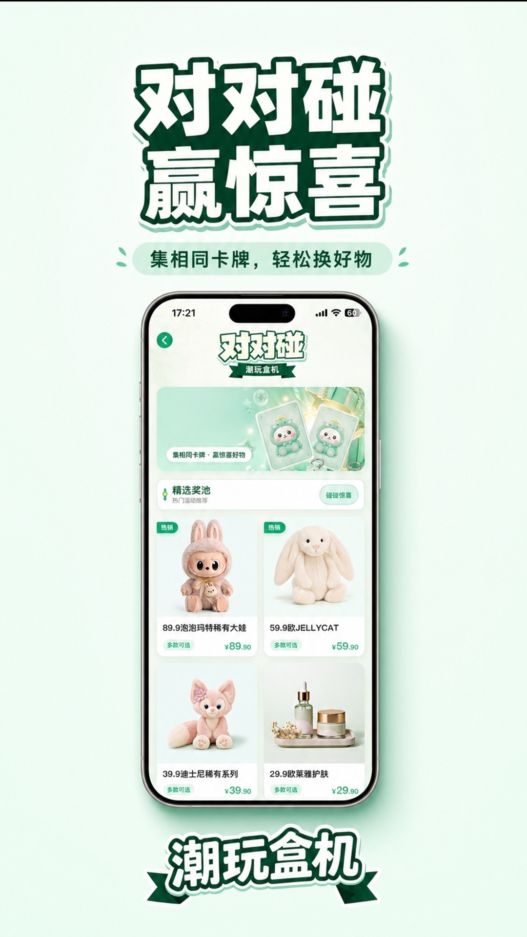 潮玩盒机 截图1