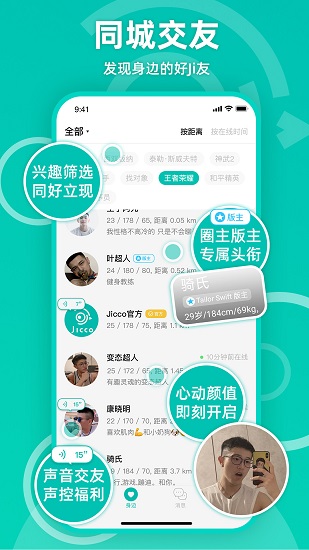 Jicco app 截圖2