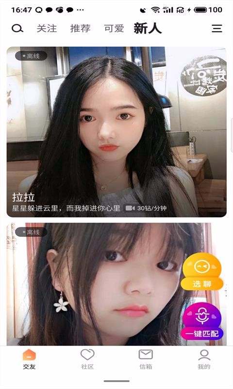 甜恋交友 截图2