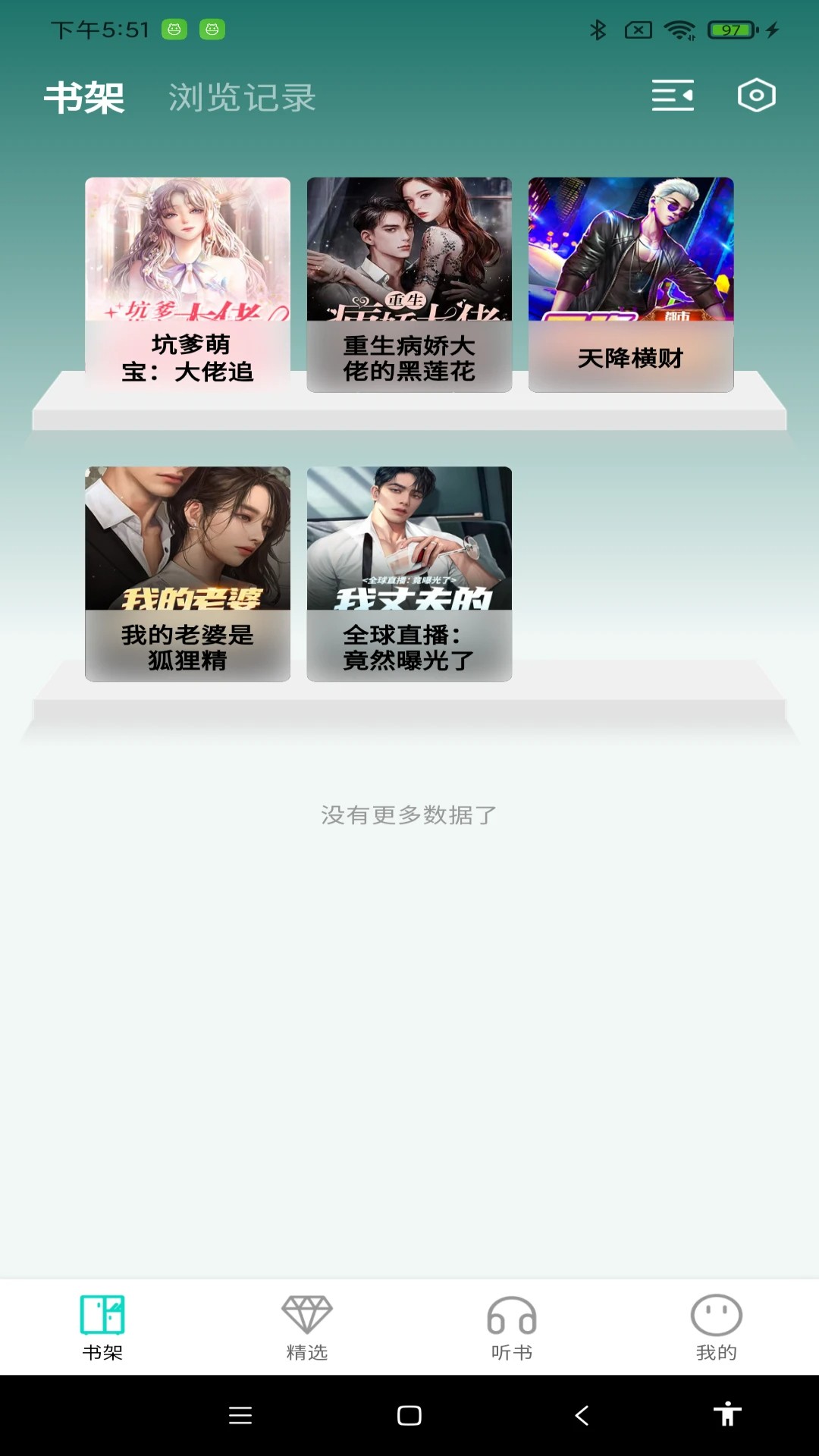 博阅小说无广告版 截图2