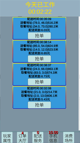 外卖人游戏 截图3