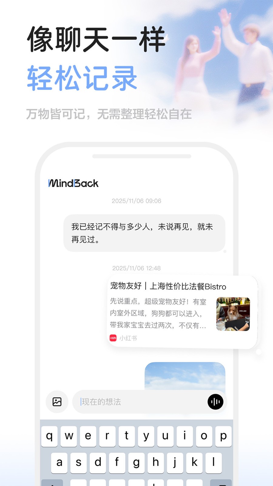 回响mindback 截图1