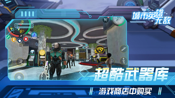 城市英雄無敵 截圖2