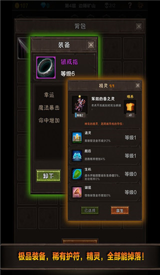 魔窟无尽的地下城手游 截图4