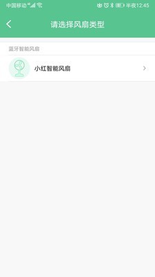 小紅智能風扇 截圖3