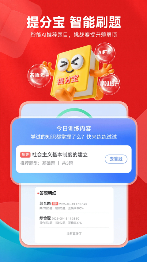 高途高中App 截图1