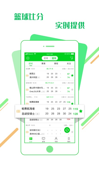 看球通在線體育直播 截圖2