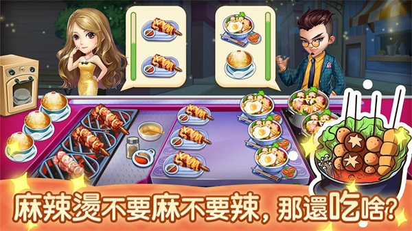 夜市小吃店官方版 截图3