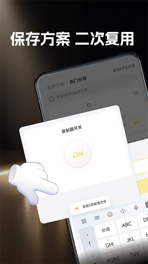 雷电连点器手机版 截图3