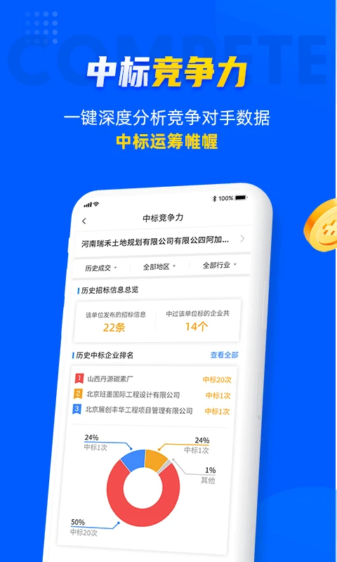 乙方宝招标 截图1