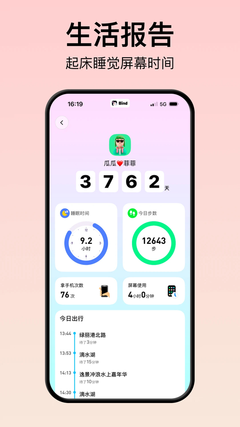 Bind软件 截图5