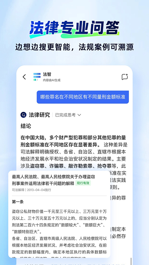 法智app 截图4