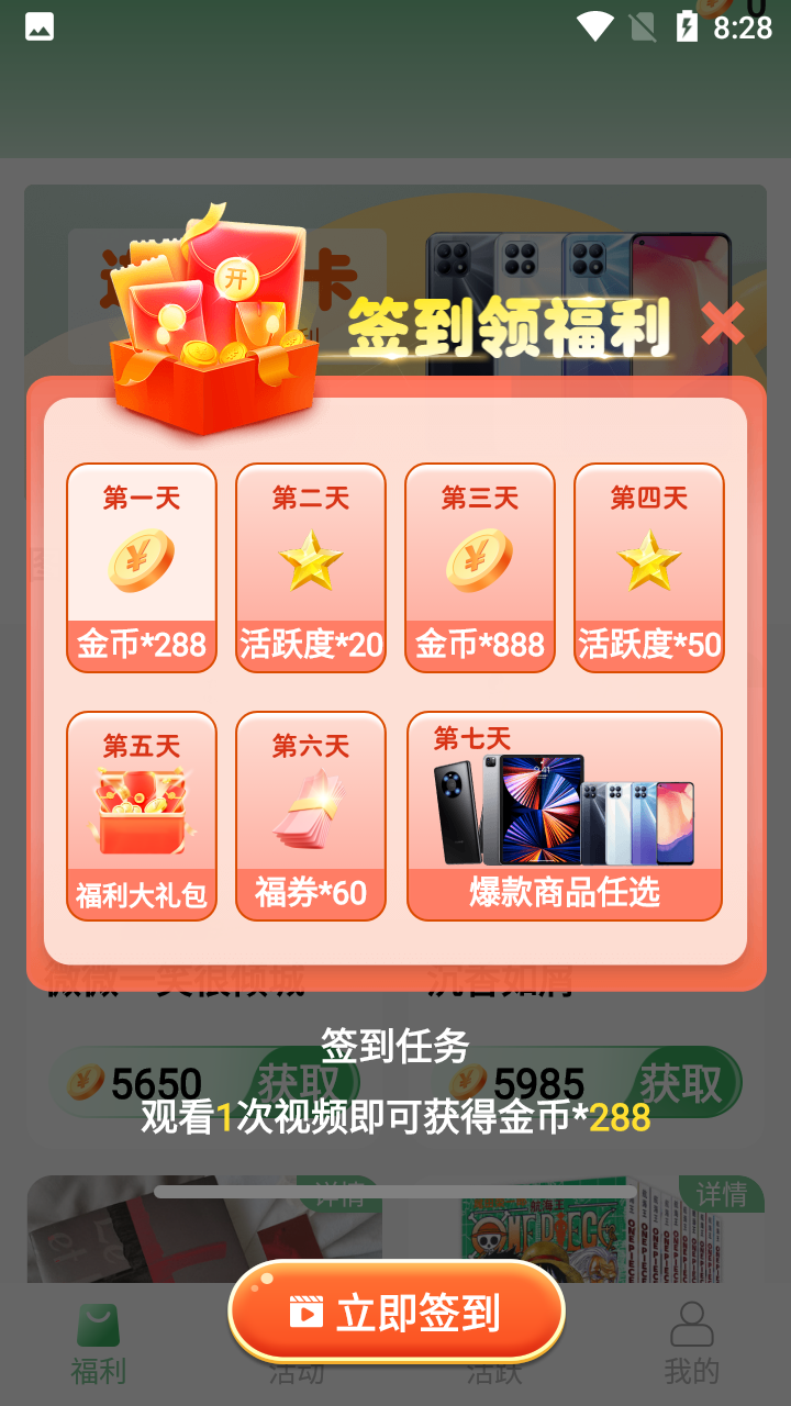 錦鯉寶藏app 截圖3