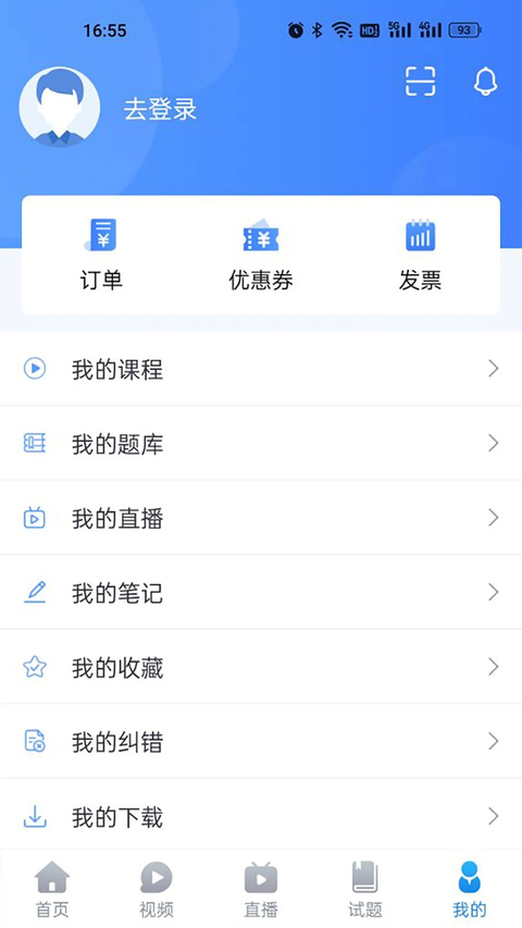 宏昇网校 截图3
