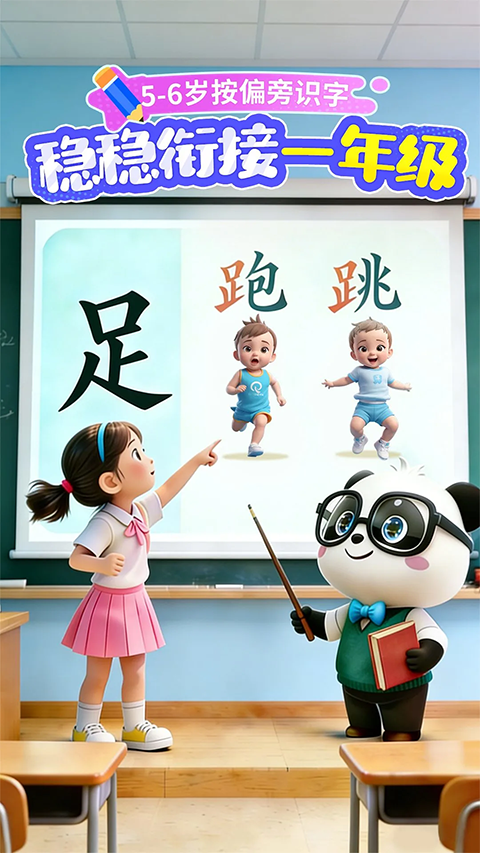 宝宝巴士汉字app 截图4