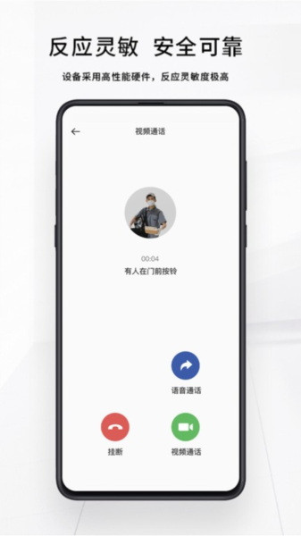 芯动智家 截图4