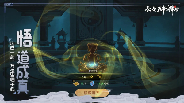 长生天机降世 截图7