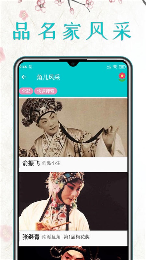 昆曲迷 截图3
