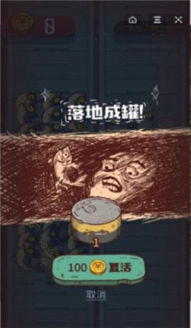 咸魚之王無敵版 截圖1