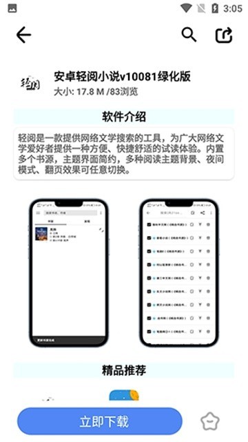 超星软件库安卓版 截图3