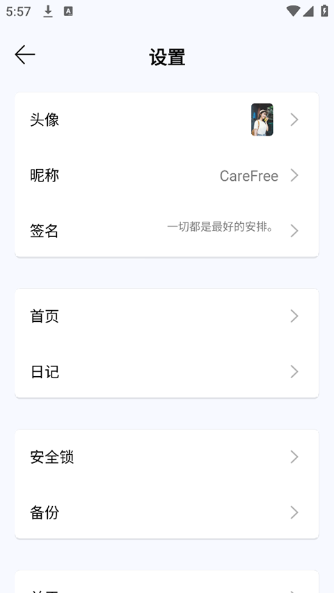 无忧日记app 截图1