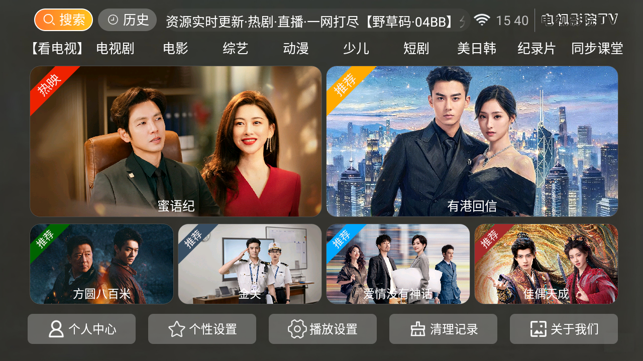 电视影院TV 截图4