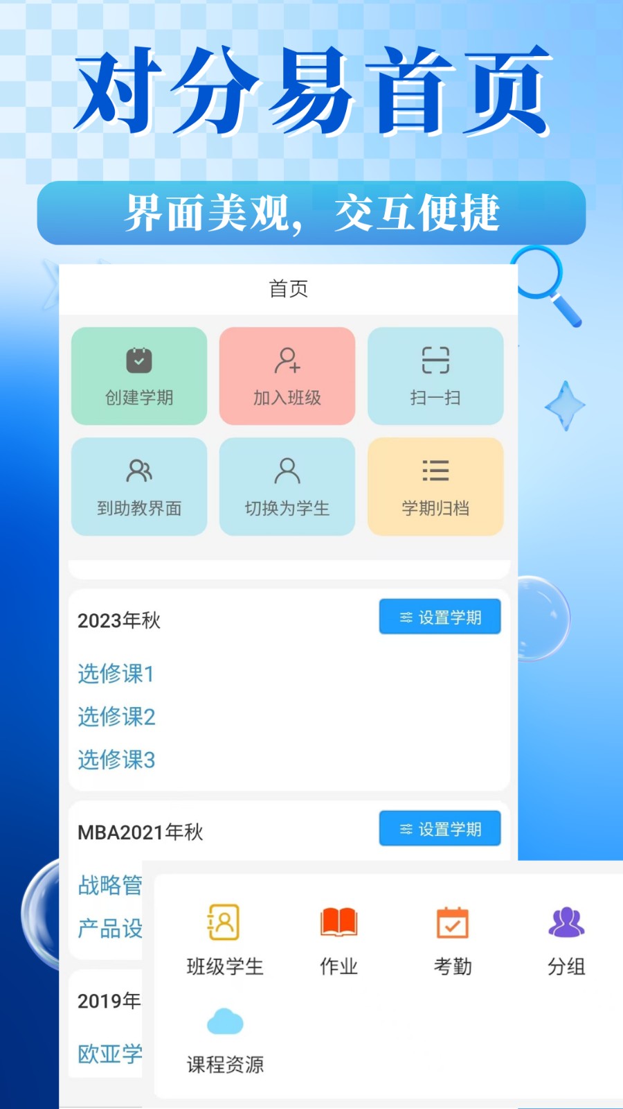对分易教学平台 截图5