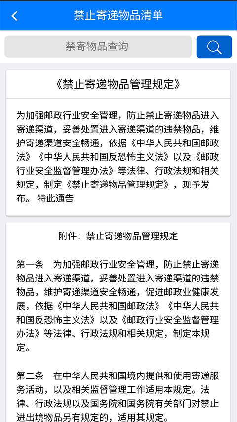 安易递监管版app正版 截图4