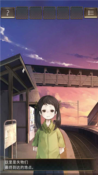 失物终点站中文版 截图3