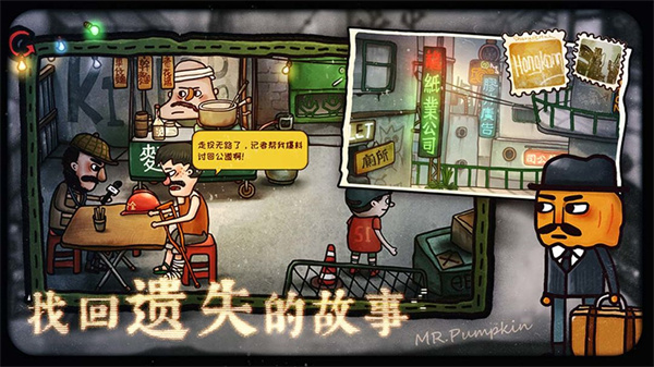 南瓜先生2九龍城寨免費版 截圖5