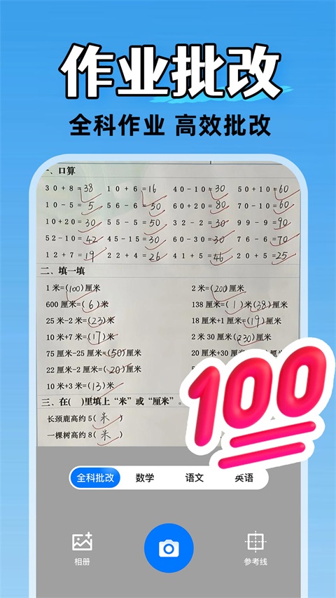 作业答案拍照搜App 截图2