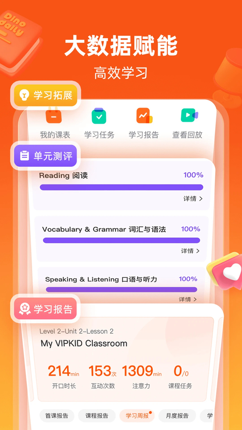 vipkid英语 截图5