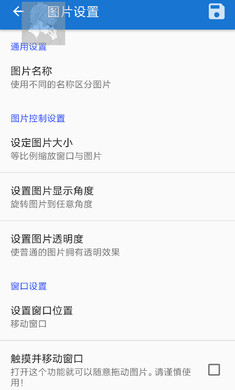 悬浮图片 截图3