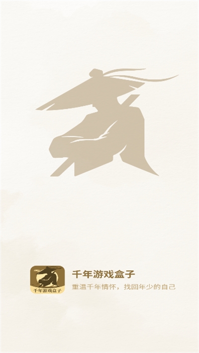 千年游戏盒子 截图1