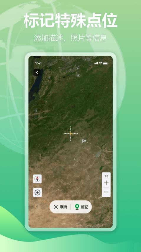 四维地球探索版app 截图1