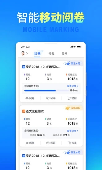七天網絡閱卷系統app v3.1.3 截圖3
