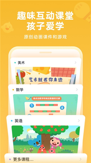 久趣英语家长版app 截图2