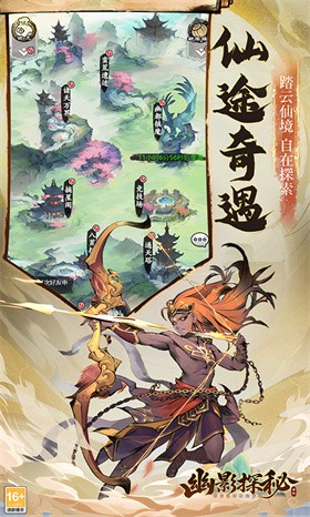 幽影探秘 截图1